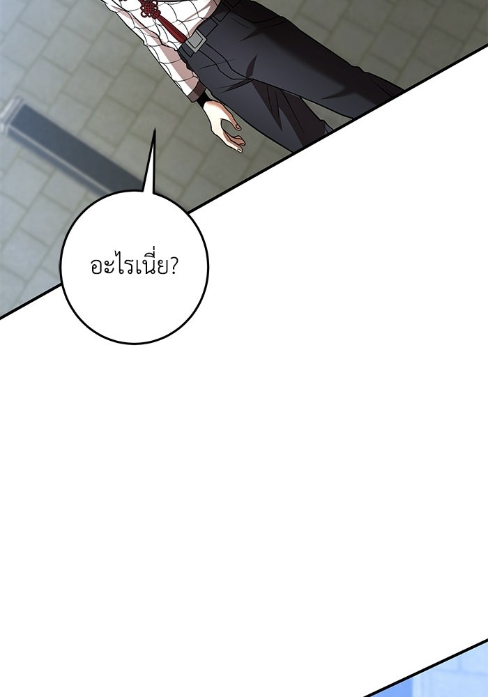 อัจฉริยะดาบล้างตระกูล - หน้า 139