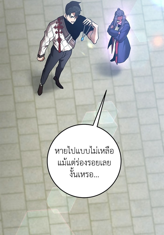 อัจฉริยะดาบล้างตระกูล - หน้า 142