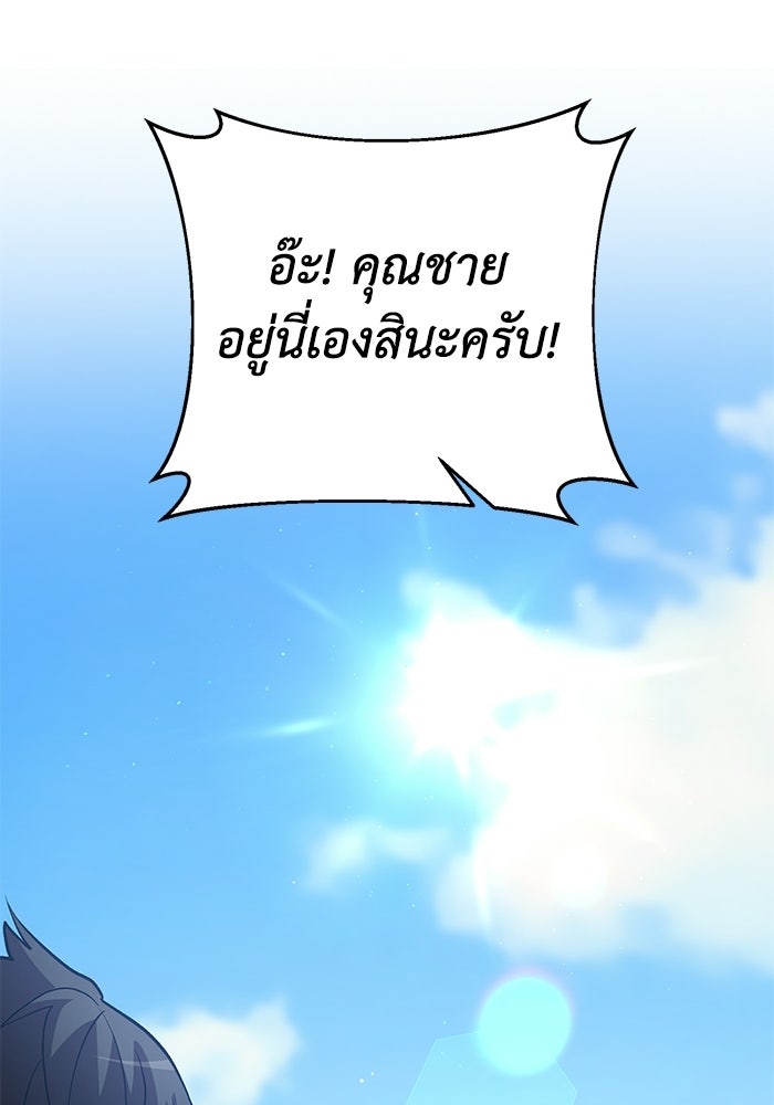 อัจฉริยะดาบล้างตระกูล - หน้า 145