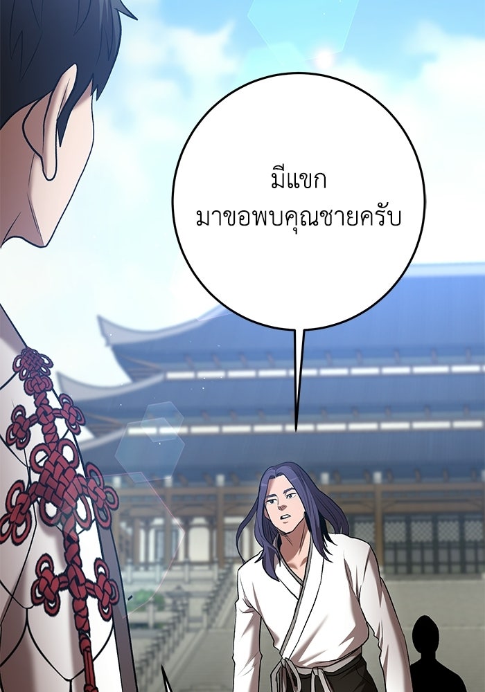 อัจฉริยะดาบล้างตระกูล - หน้า 146