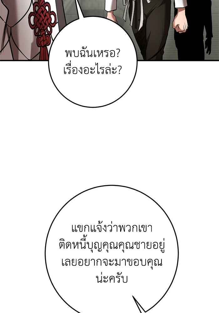 อัจฉริยะดาบล้างตระกูล - หน้า 147