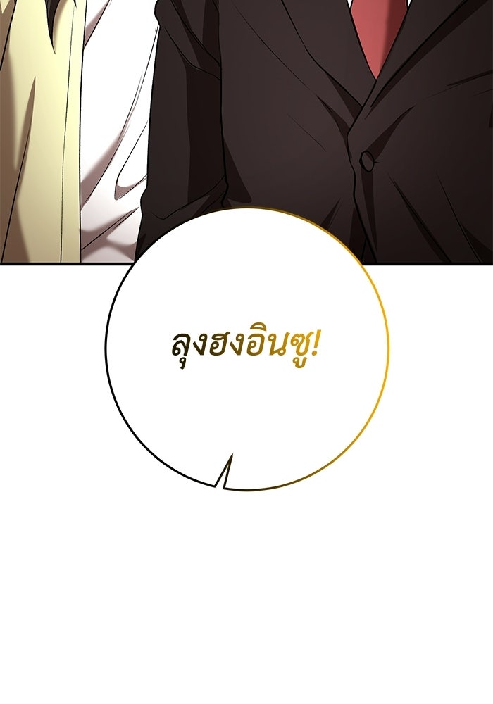 อัจฉริยะดาบล้างตระกูล - หน้า 151