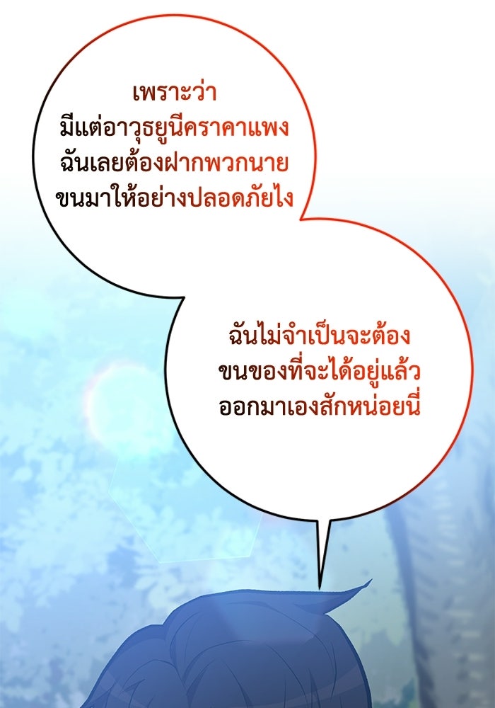 อัจฉริยะดาบล้างตระกูล - หน้า 19