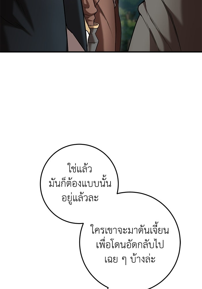 อัจฉริยะดาบล้างตระกูล - หน้า 25