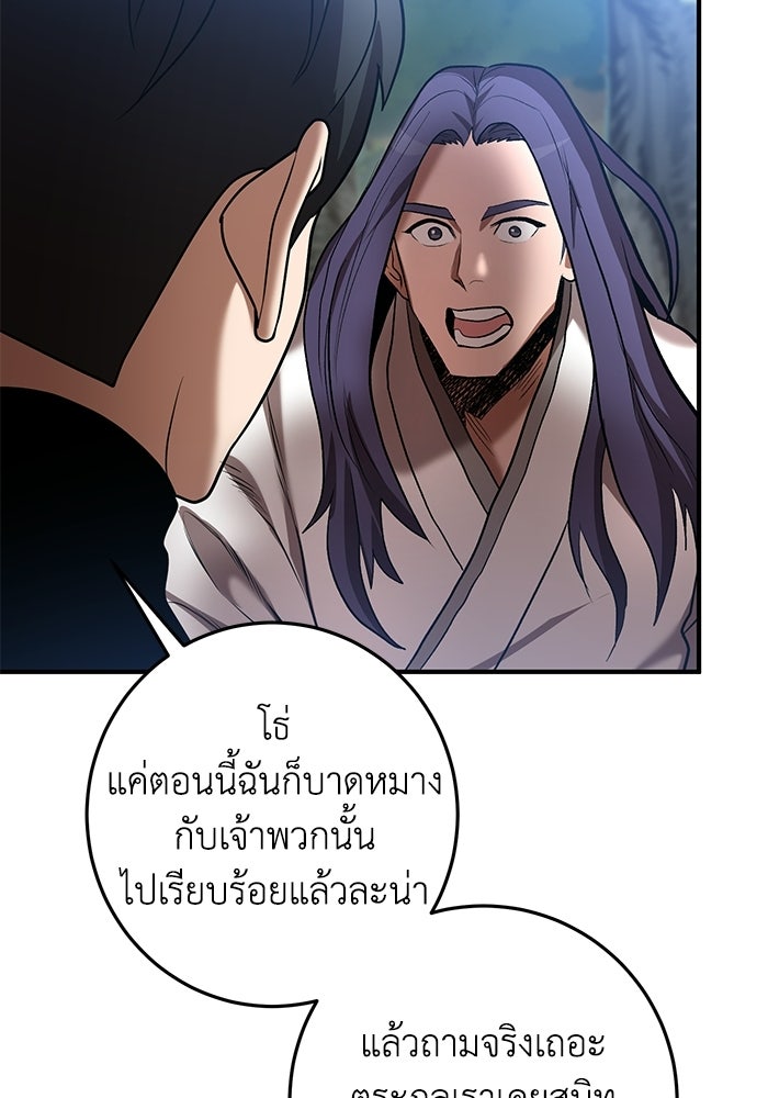 อัจฉริยะดาบล้างตระกูล - หน้า 49