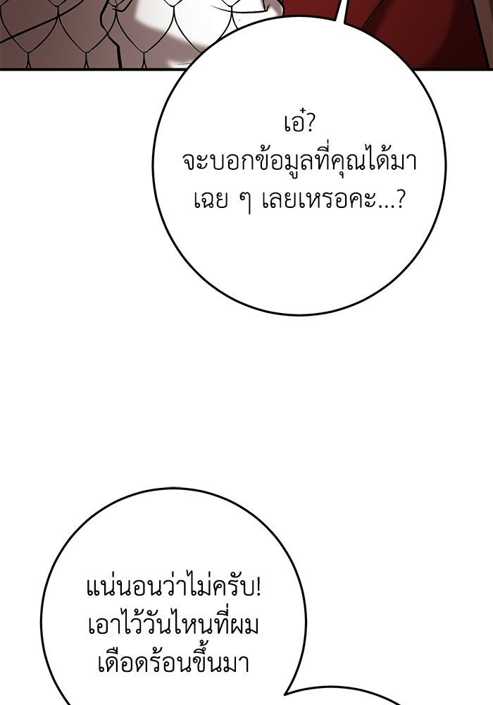 อัจฉริยะดาบล้างตระกูล - หน้า 60