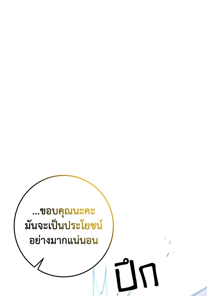 อัจฉริยะดาบล้างตระกูล - หน้า 65