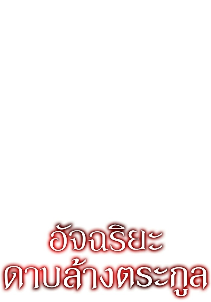 อัจฉริยะดาบล้างตระกูล - หน้า 67