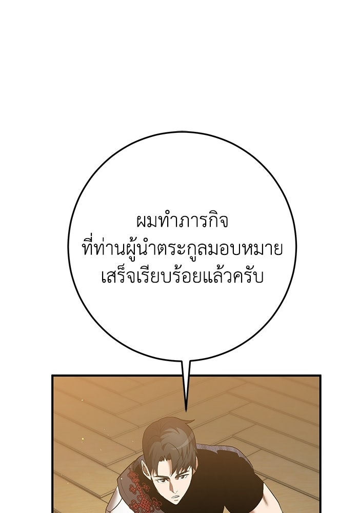 อัจฉริยะดาบล้างตระกูล - หน้า 69