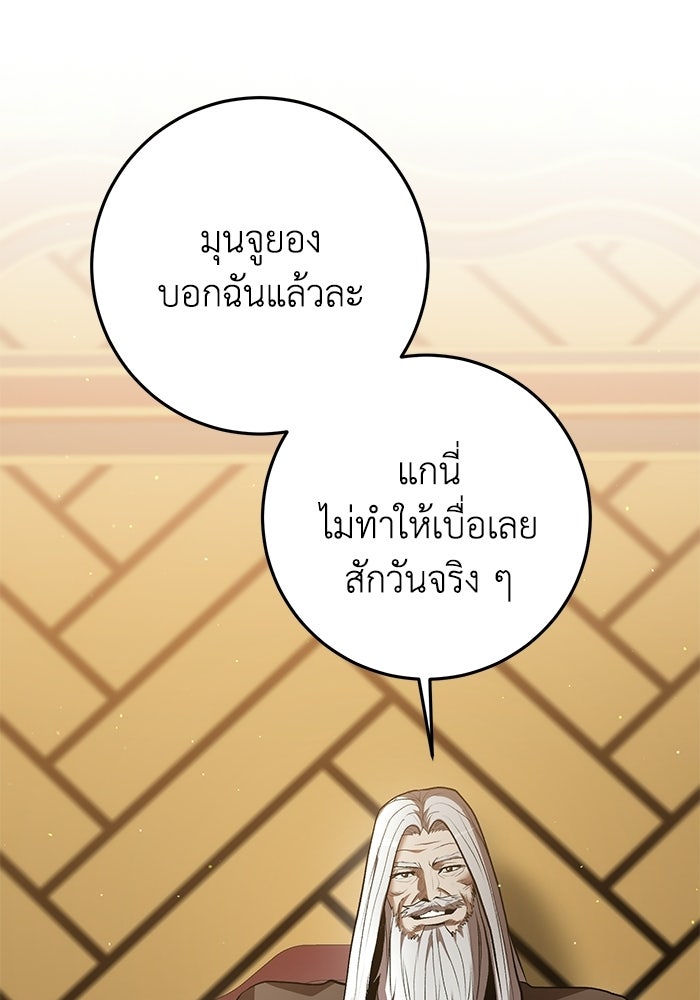 อัจฉริยะดาบล้างตระกูล - หน้า 71