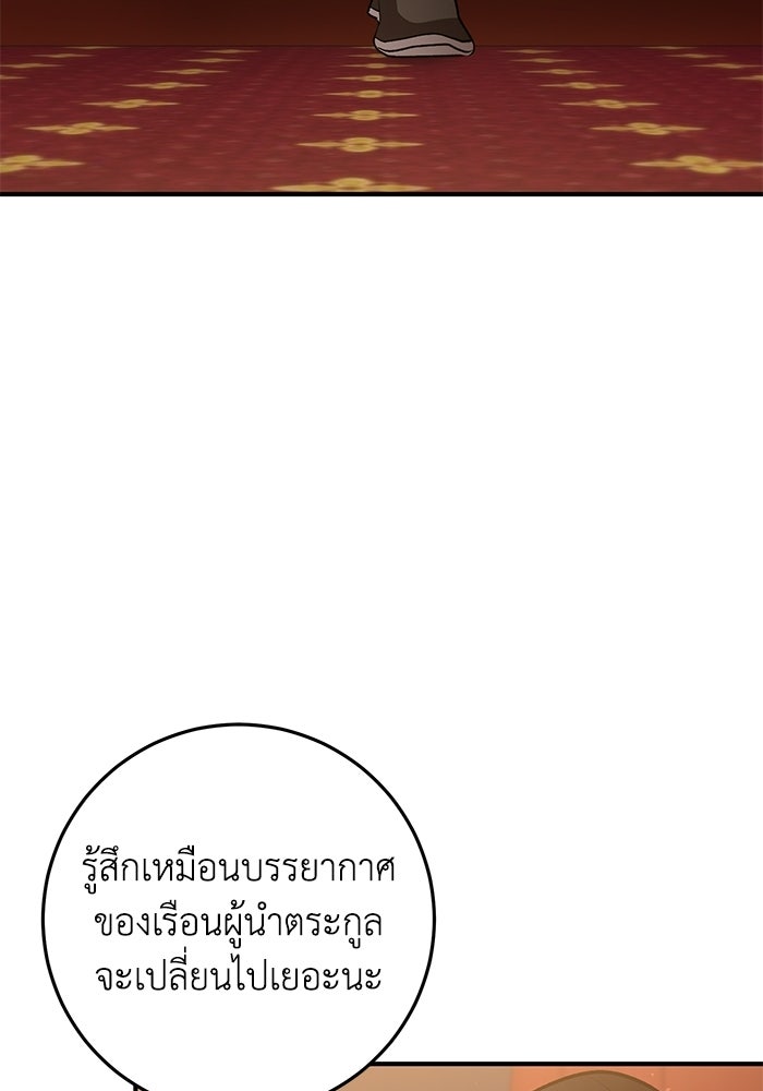 อัจฉริยะดาบล้างตระกูล - หน้า 73