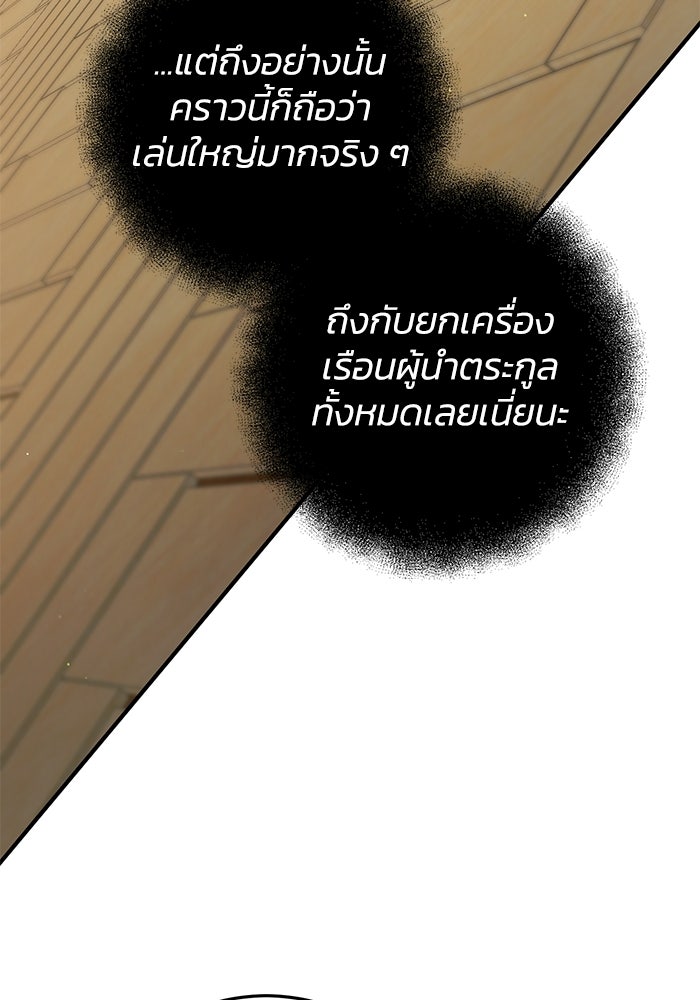 อัจฉริยะดาบล้างตระกูล - หน้า 77