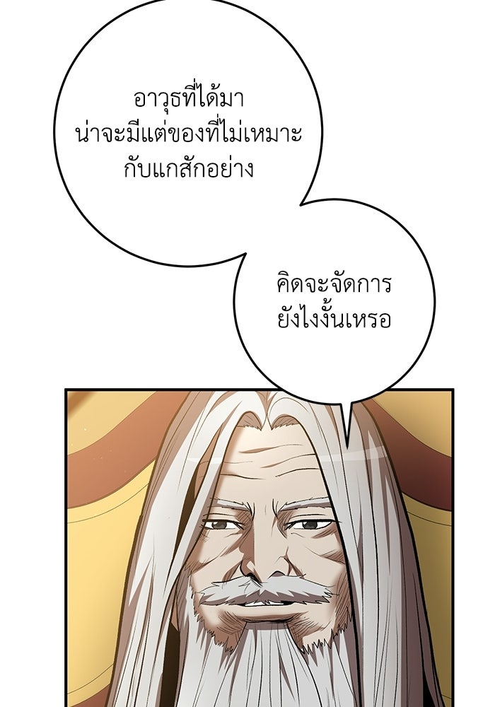 อัจฉริยะดาบล้างตระกูล - หน้า 78