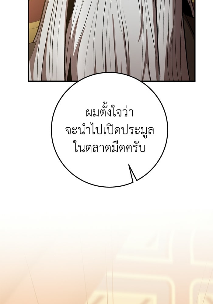 อัจฉริยะดาบล้างตระกูล - หน้า 79