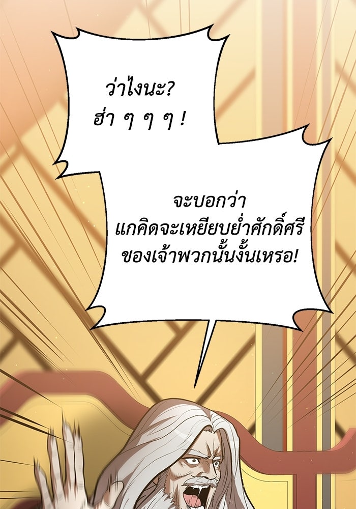 อัจฉริยะดาบล้างตระกูล - หน้า 80