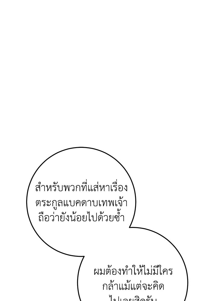 อัจฉริยะดาบล้างตระกูล - หน้า 82