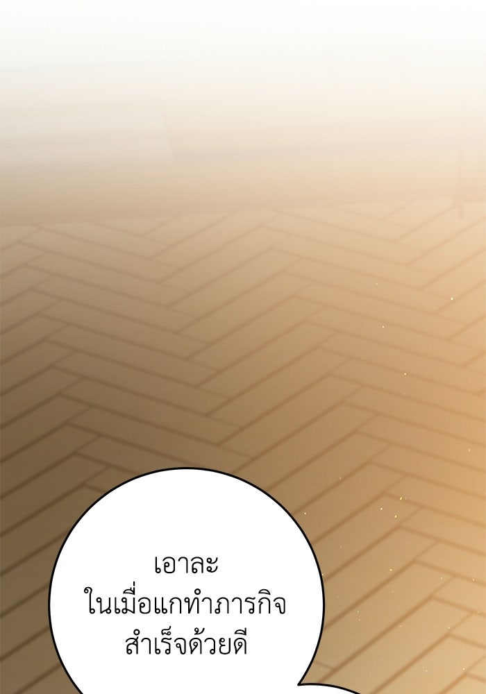 อัจฉริยะดาบล้างตระกูล - หน้า 89