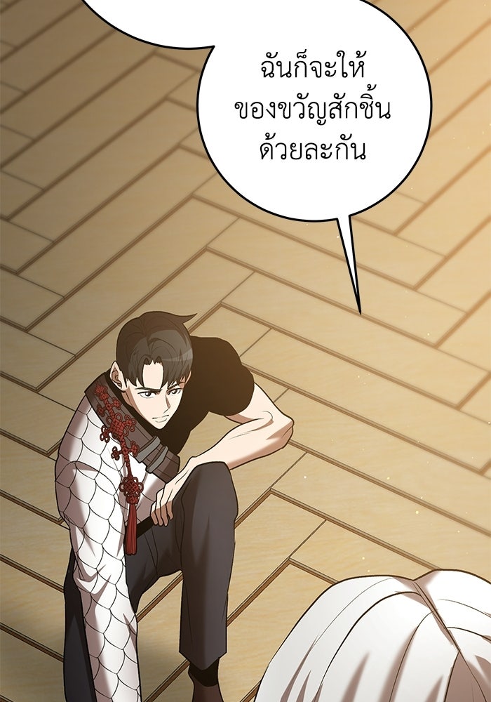อัจฉริยะดาบล้างตระกูล - หน้า 90