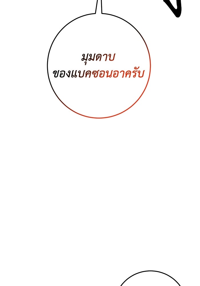 อัจฉริยะดาบล้างตระกูล - หน้า 94