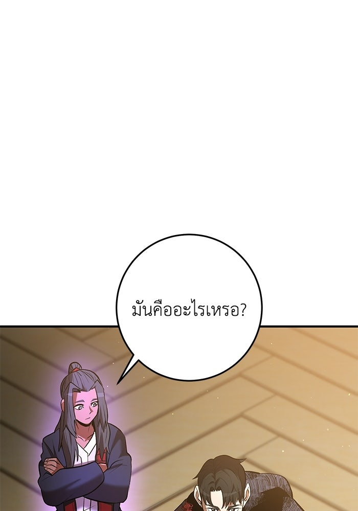 อัจฉริยะดาบล้างตระกูล - หน้า 96
