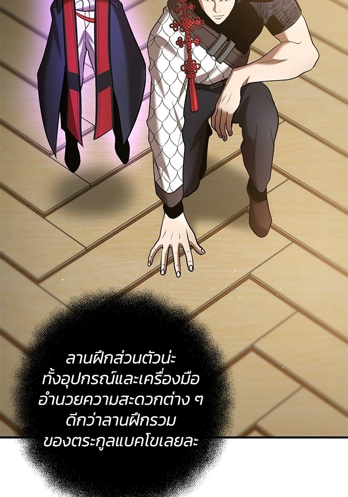 อัจฉริยะดาบล้างตระกูล - หน้า 97