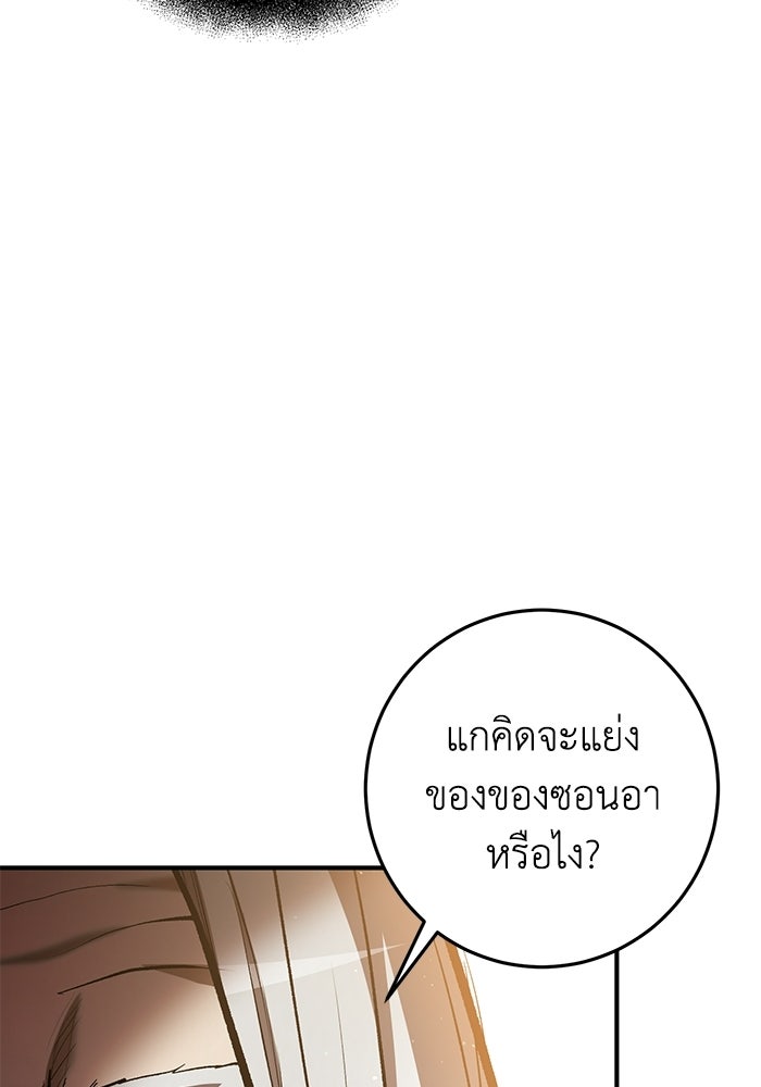 อัจฉริยะดาบล้างตระกูล - หน้า 98