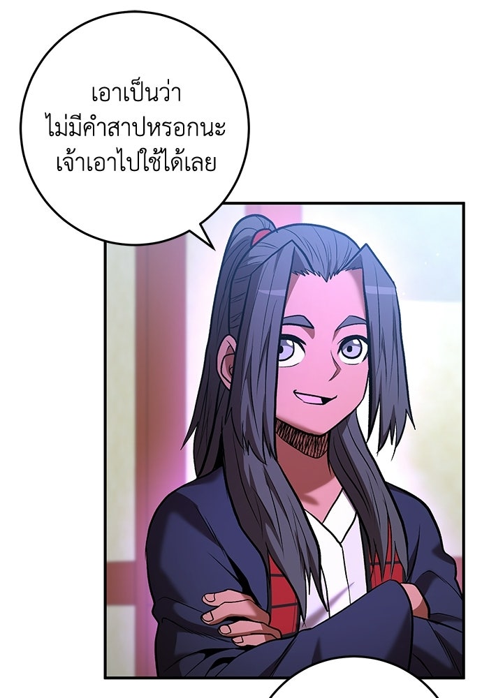 อัจฉริยะดาบล้างตระกูล - หน้า 101