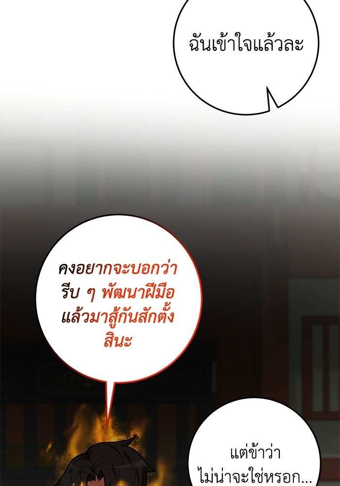 อัจฉริยะดาบล้างตระกูล - หน้า 102