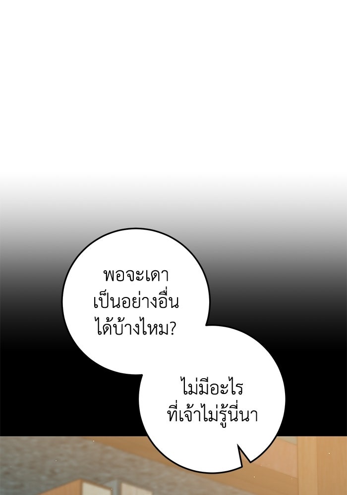 อัจฉริยะดาบล้างตระกูล - หน้า 104
