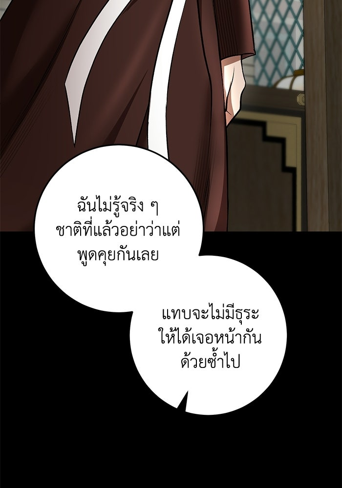 อัจฉริยะดาบล้างตระกูล - หน้า 106