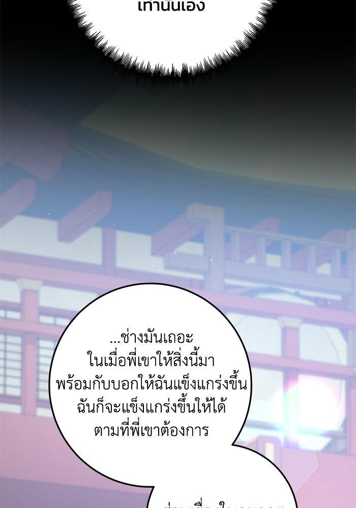 อัจฉริยะดาบล้างตระกูล - หน้า 108
