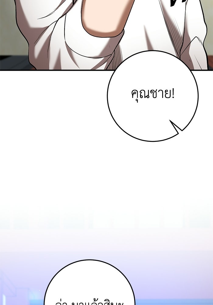 อัจฉริยะดาบล้างตระกูล - หน้า 110