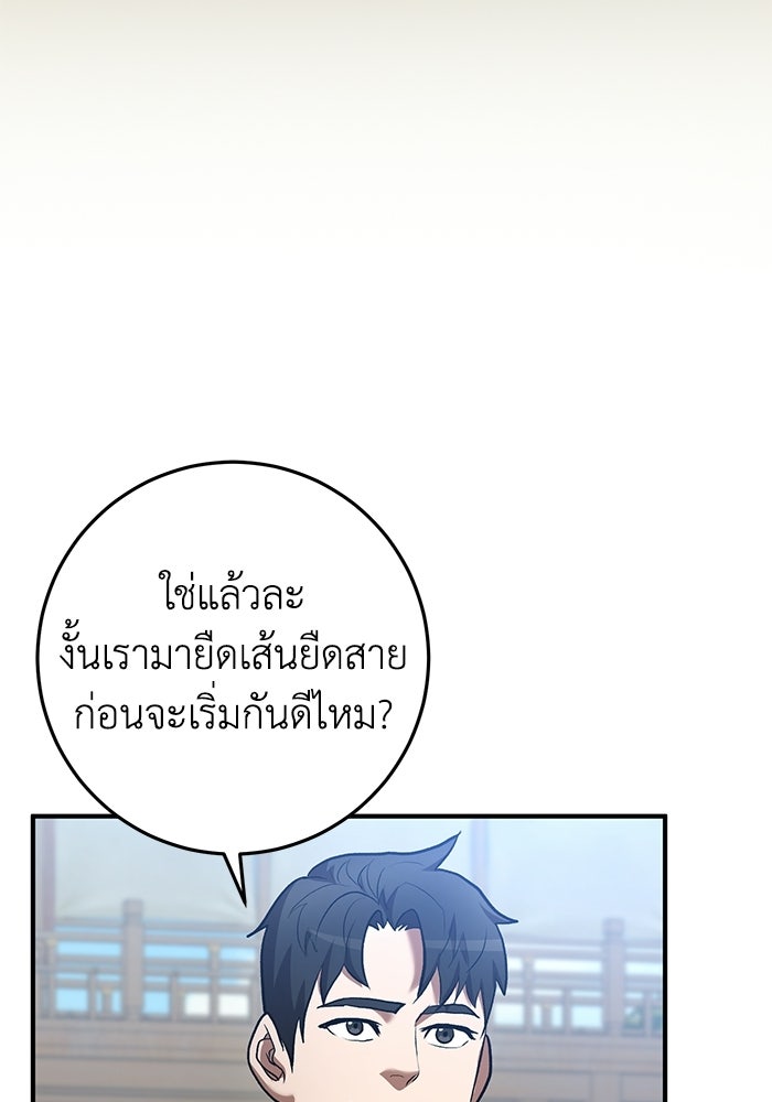 อัจฉริยะดาบล้างตระกูล - หน้า 113