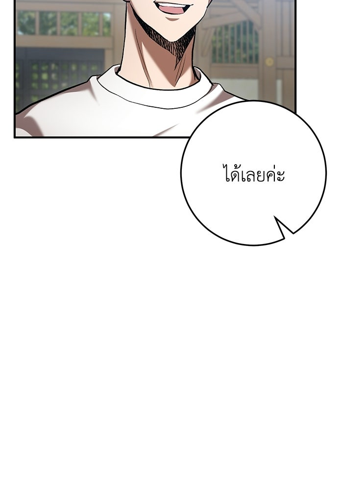 อัจฉริยะดาบล้างตระกูล - หน้า 114
