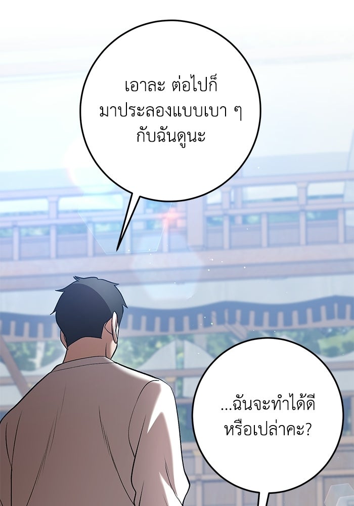 อัจฉริยะดาบล้างตระกูล - หน้า 123