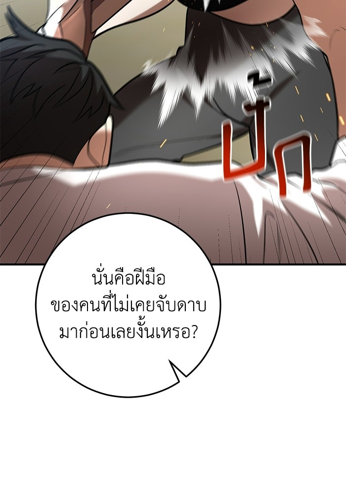 อัจฉริยะดาบล้างตระกูล - หน้า 132
