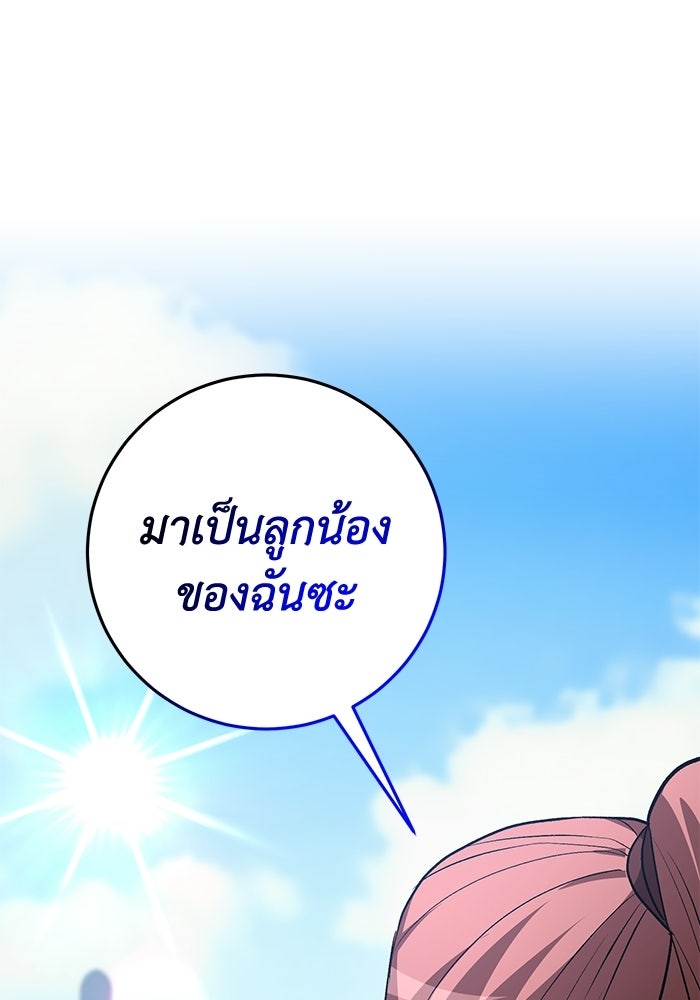 อัจฉริยะดาบล้างตระกูล - หน้า 138