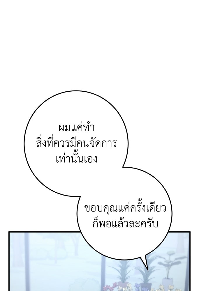 อัจฉริยะดาบล้างตระกูล - หน้า 18