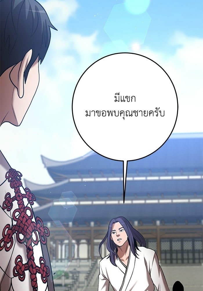 อัจฉริยะดาบล้างตระกูล - หน้า 2