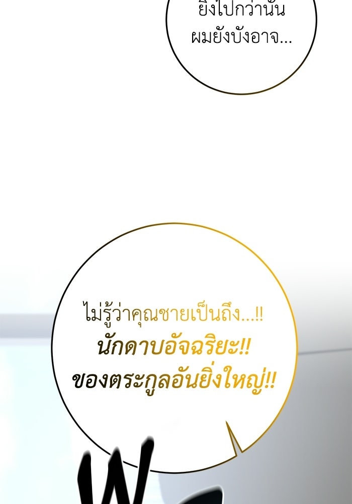 อัจฉริยะดาบล้างตระกูล - หน้า 20