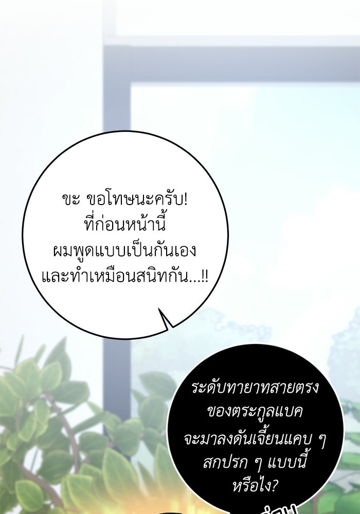 อัจฉริยะดาบล้างตระกูล - หน้า 24