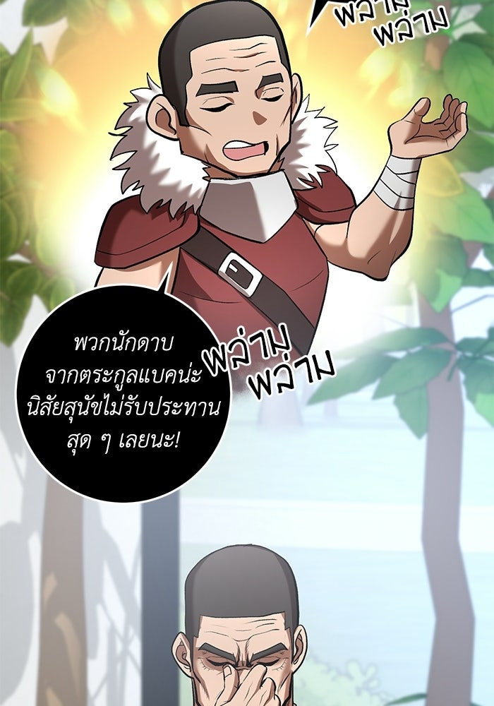 อัจฉริยะดาบล้างตระกูล - หน้า 25