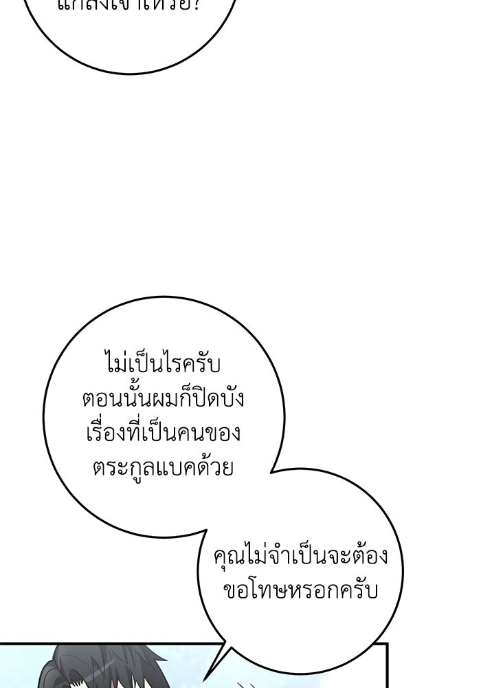 อัจฉริยะดาบล้างตระกูล - หน้า 28