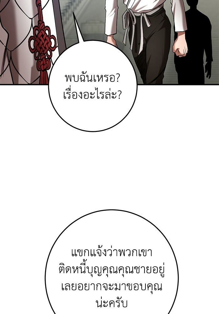 อัจฉริยะดาบล้างตระกูล - หน้า 3