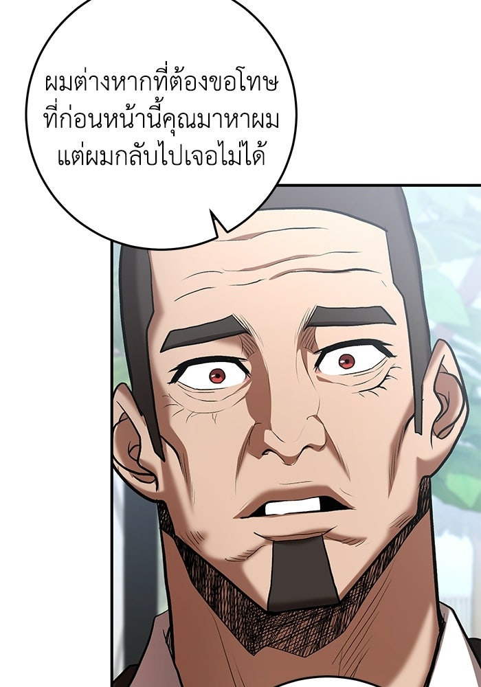 อัจฉริยะดาบล้างตระกูล - หน้า 30