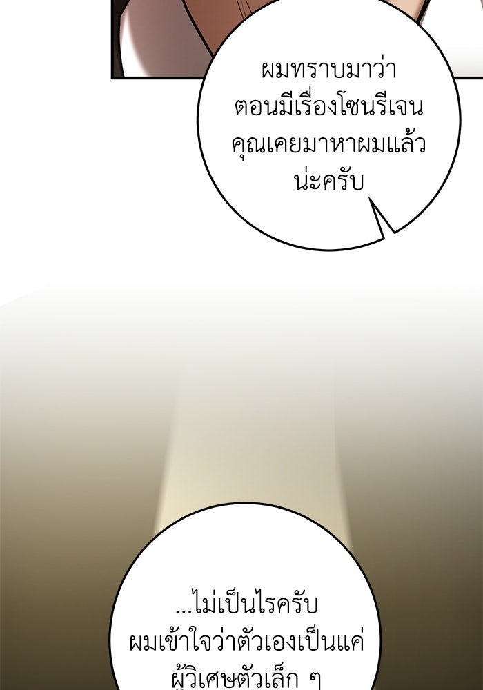 อัจฉริยะดาบล้างตระกูล - หน้า 31