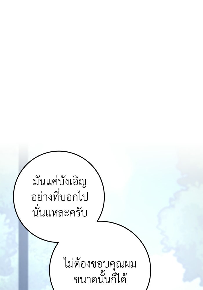อัจฉริยะดาบล้างตระกูล - หน้า 37