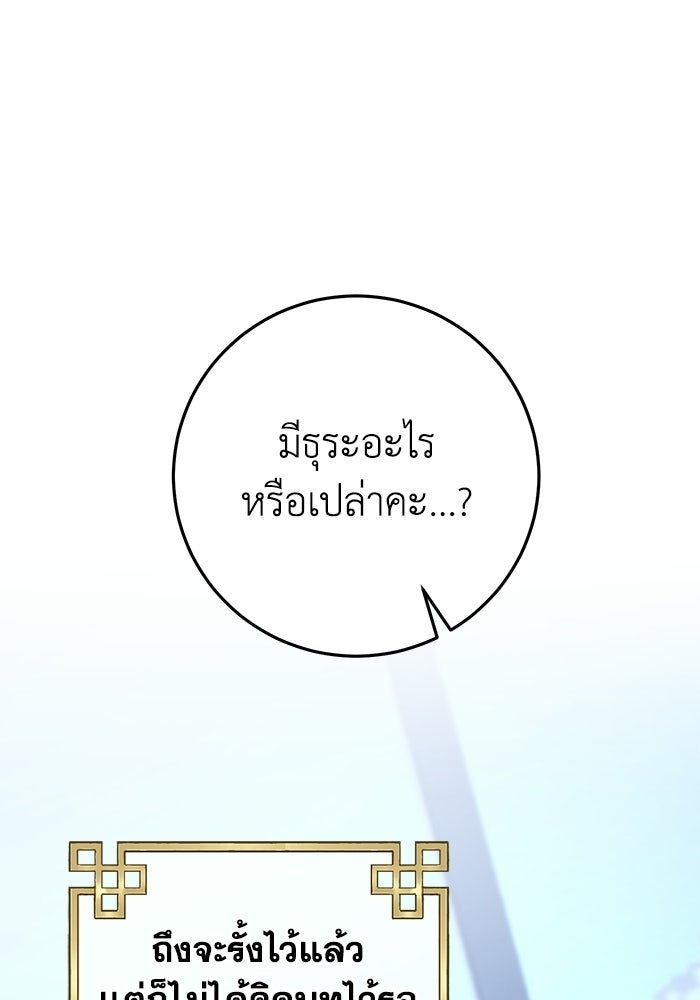 อัจฉริยะดาบล้างตระกูล - หน้า 52