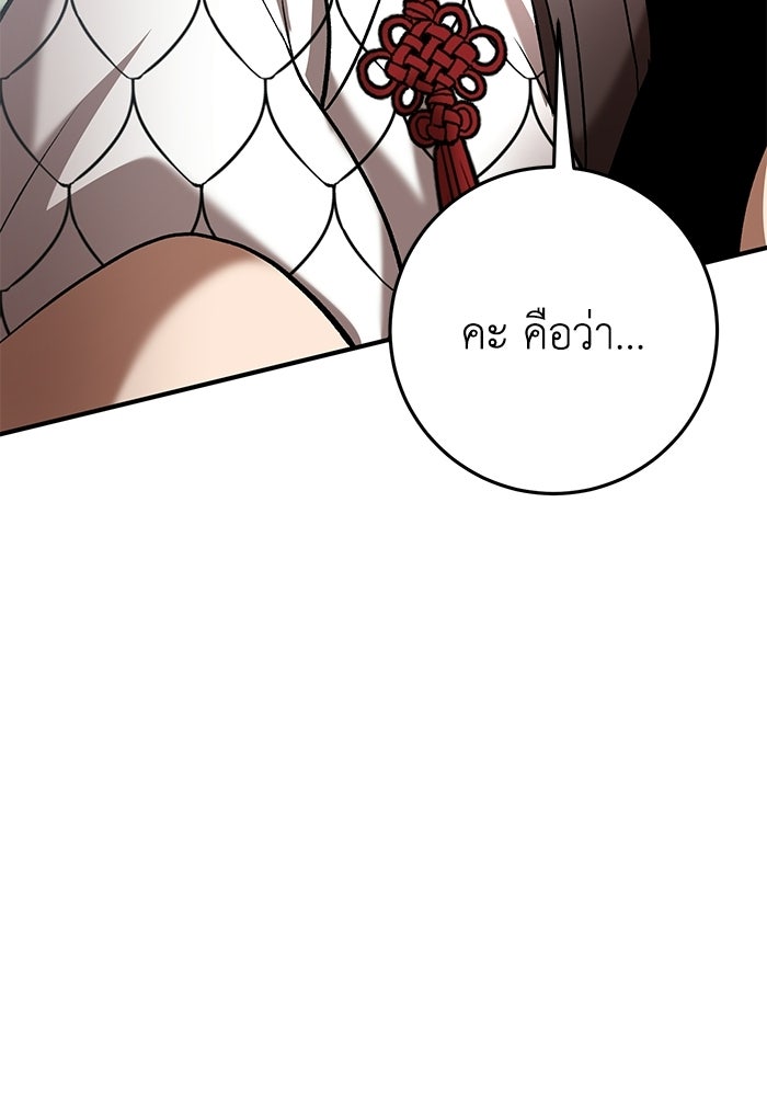อัจฉริยะดาบล้างตระกูล - หน้า 54