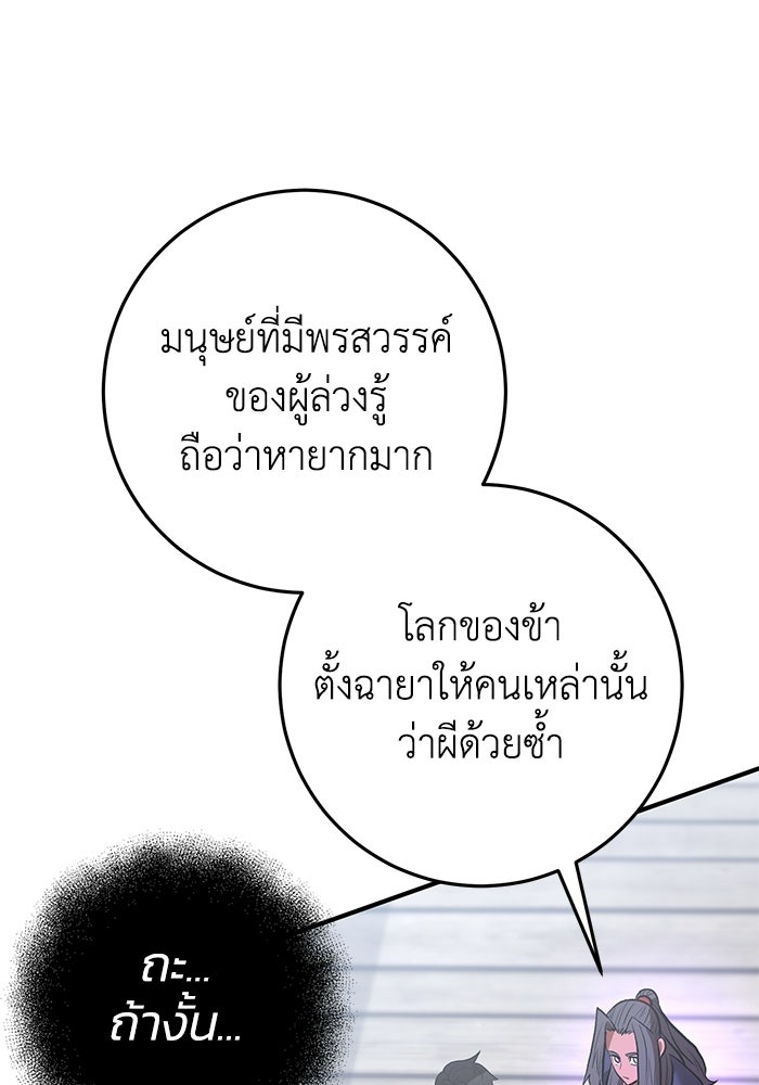 อัจฉริยะดาบล้างตระกูล - หน้า 55